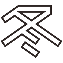 冬